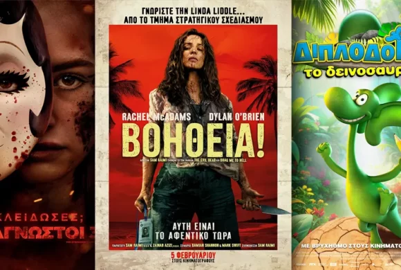 Options Cinemas πρόγραμμα 29/01-04/02