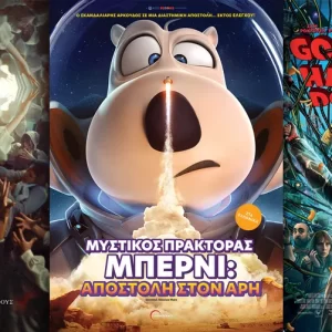 Options Cinemas πρόγραμμα 11/03-17/03