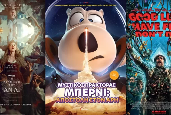 Options Cinemas πρόγραμμα 11/03-17/03