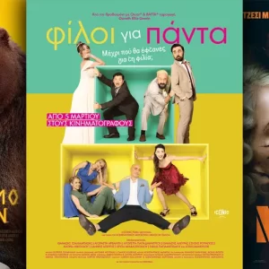 Options Cinemas πρόγραμμα 05/03-10/03