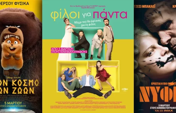 Options Cinemas πρόγραμμα 05/03-10/03 Options Cinemas πρόγραμμα 05/03-10/03
