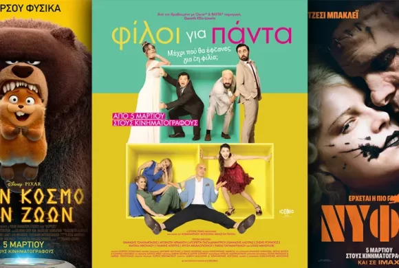 Options Cinemas πρόγραμμα 05/03-10/03