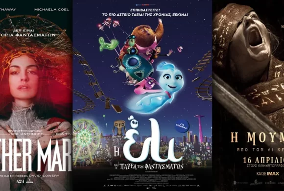 Options Cinemas πρόγραμμα 15/04-21/04