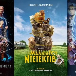Options Cinemas πρόγραμμα 07/05-13/05