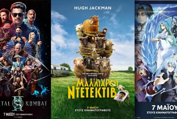 Options Cinemas πρόγραμμα 07/05-13/05