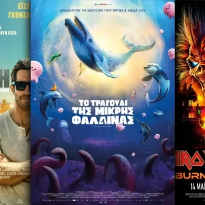 Options Cinemas πρόγραμμα 14/05-20/05