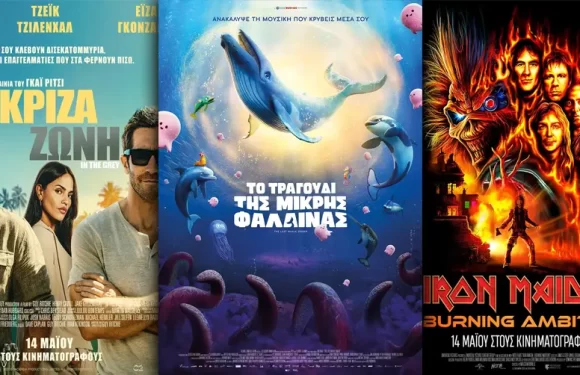 Options Cinemas πρόγραμμα 14/05-20/05 Options Cinemas πρόγραμμα 14/05-20/05