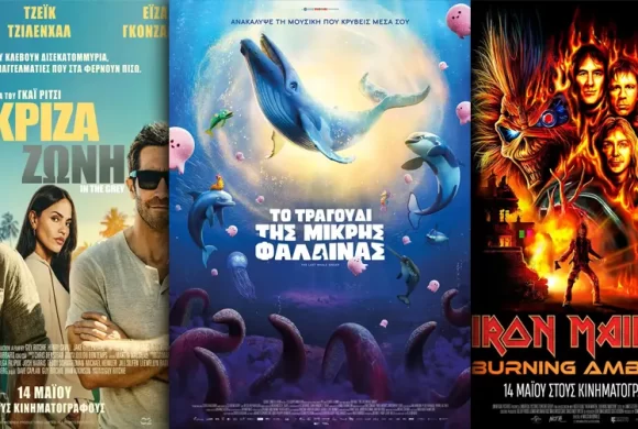 Options Cinemas πρόγραμμα 14/05-20/05
