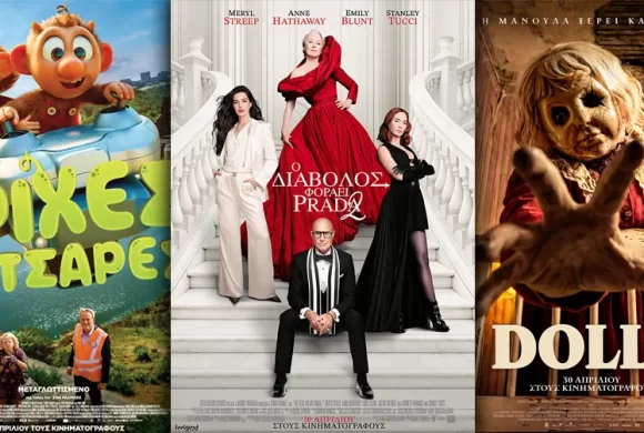 Options Cinemas πρόγραμμα 30/04-06/05